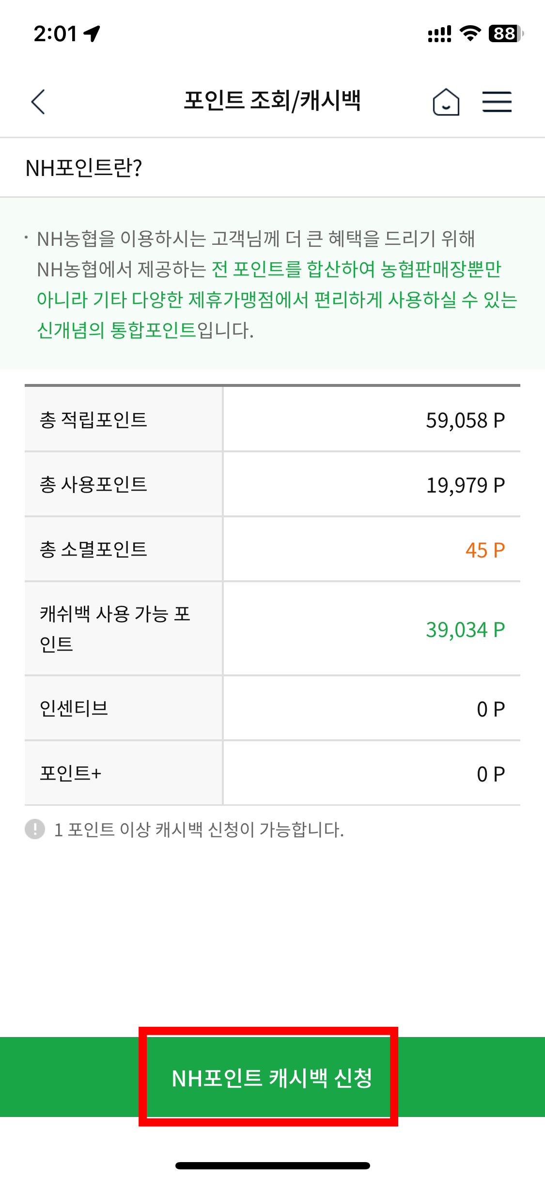 NH농협카드-포인트-현금전환백-포인트조회