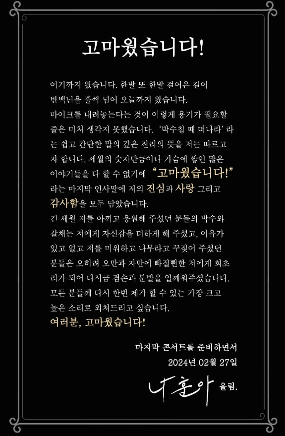 나훈아 콘서트 하반기