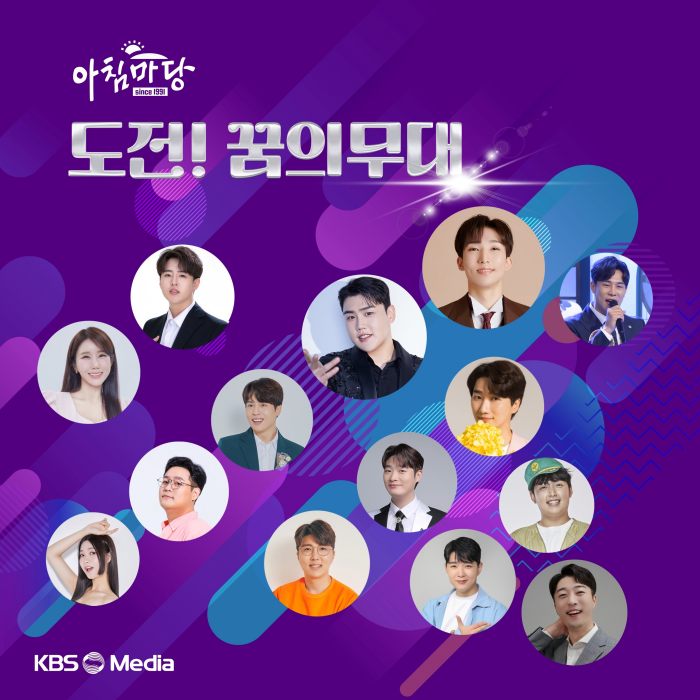 오늘 아침마당 도전 꿈의무대 우승자 다시보기 투표방법 KBS 신청 방법