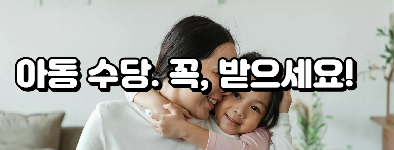 정부24 아동 수당 관련 URL