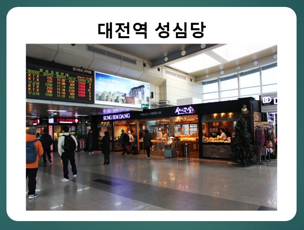 대전역 성심당 월세 4억 논란