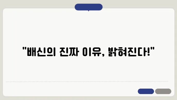 삼국지 속 '배신의 왕'들: 그들은 왜 등을 돌렸나?