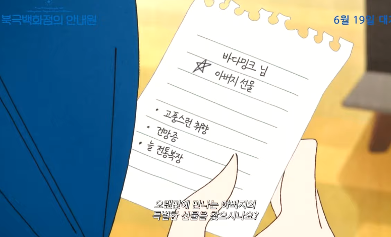 영화 북극백화점의 안내원