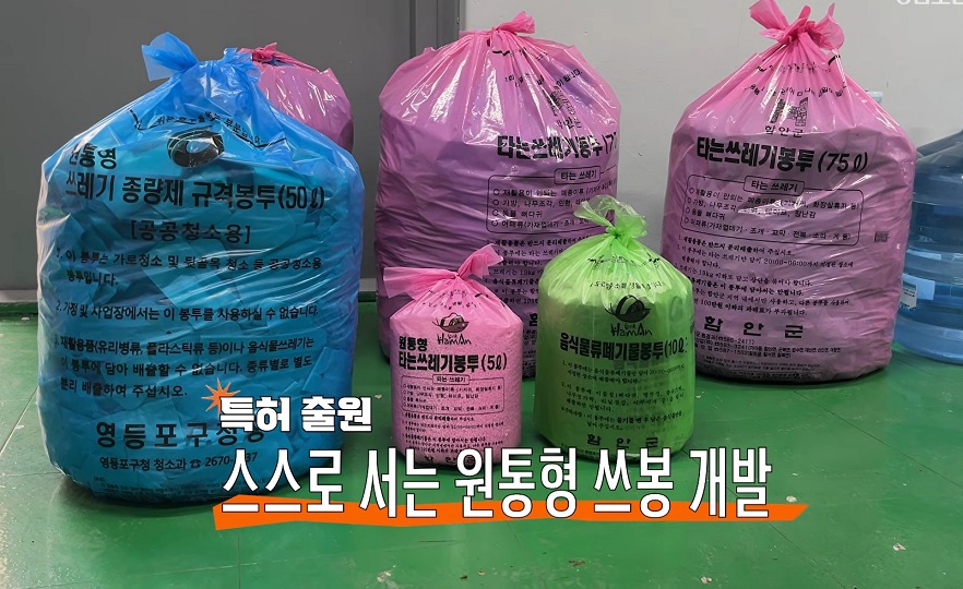 생활의달인-국내-유일-쓰봉-달인-원통형-쓰레기봉투