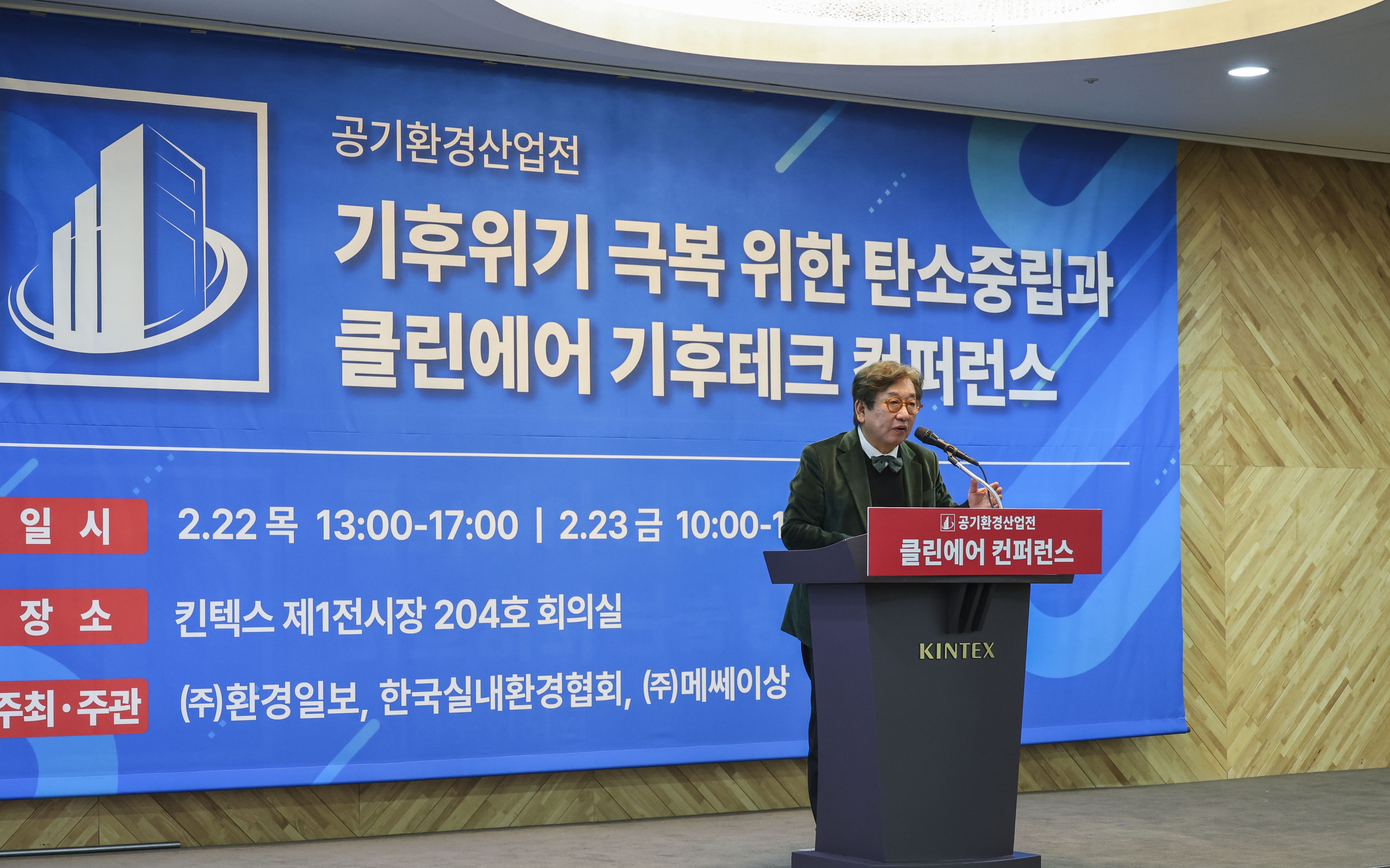 기후공기환경산업전