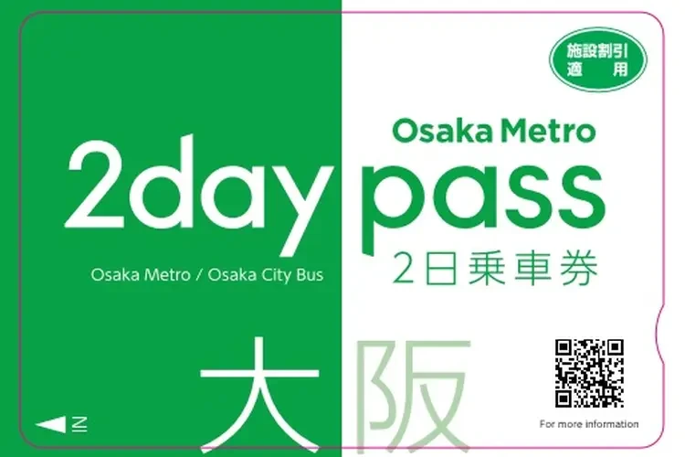 오사카 메트로 패스