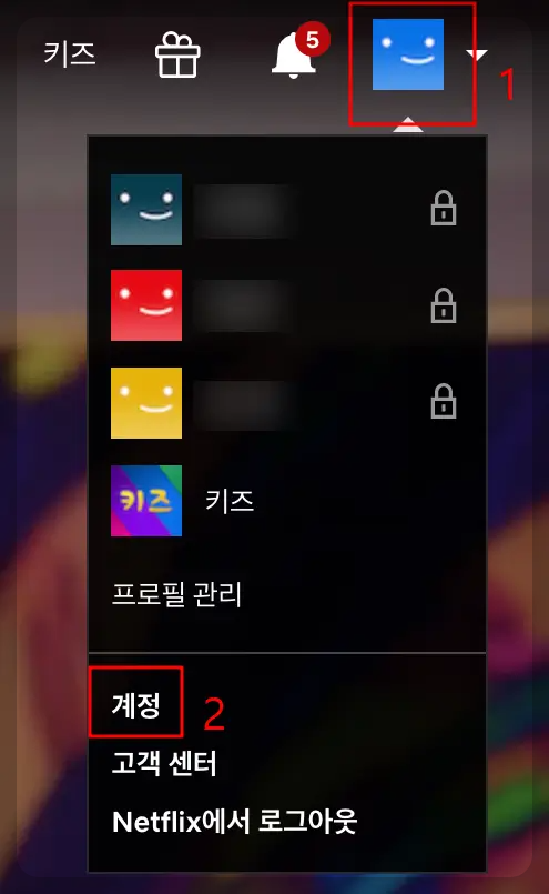 넷플릭스 요금제 변경