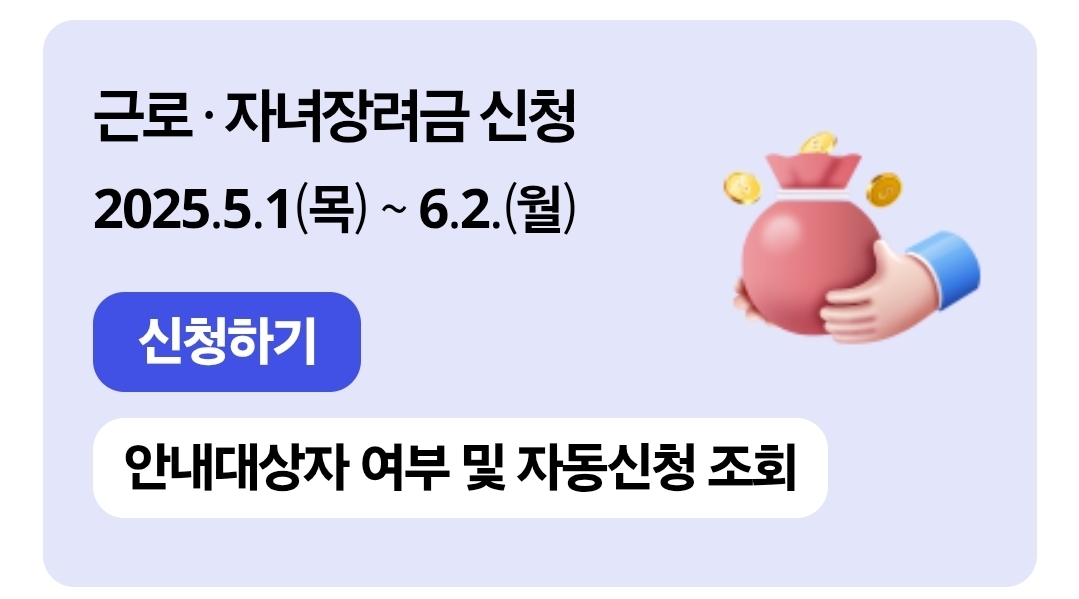 근로자녀장려금 신청 손택스