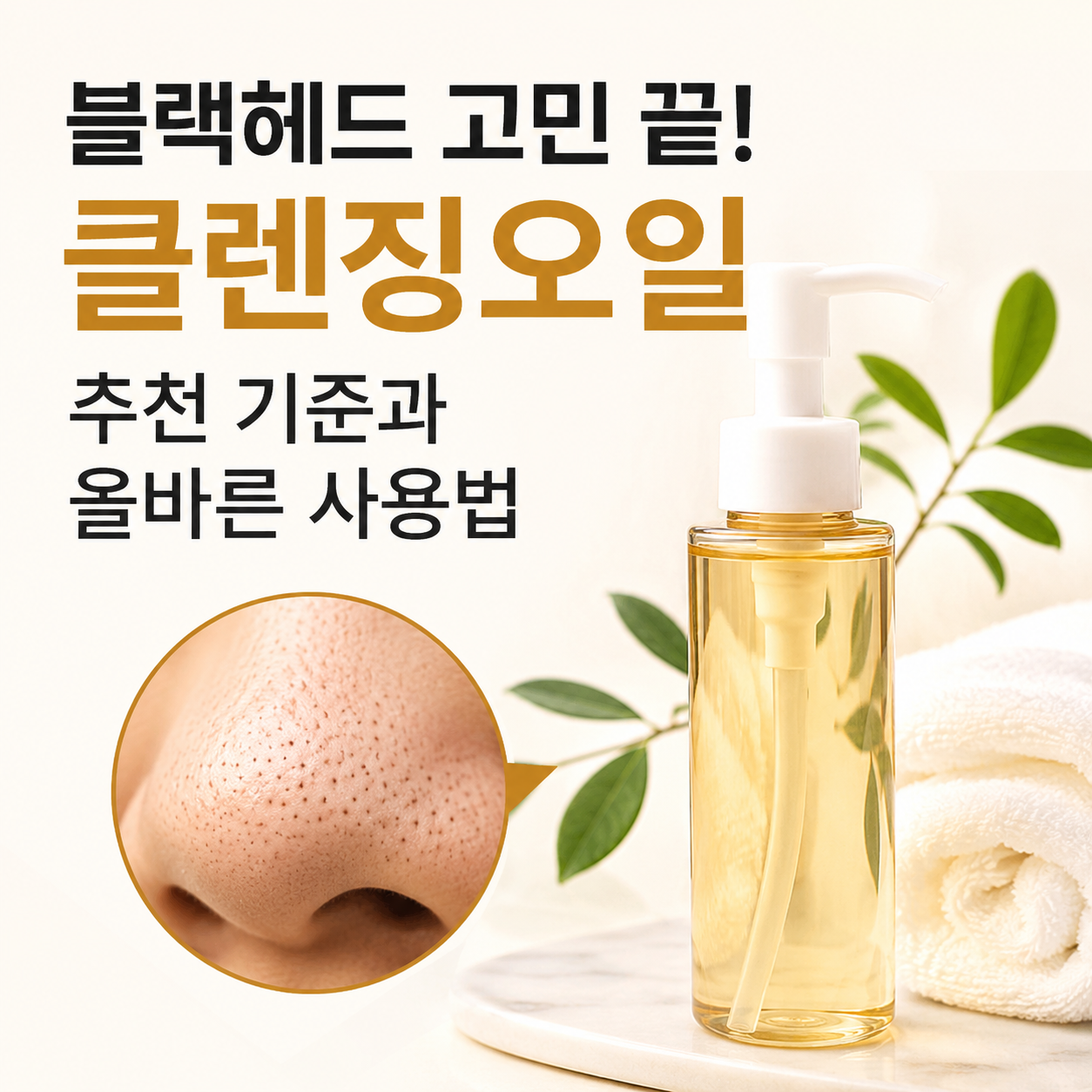 클렌징오일