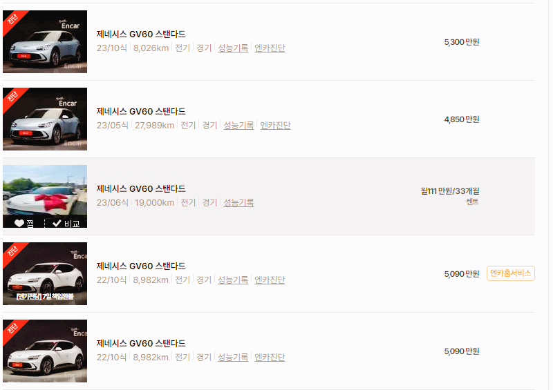 제네시스 GV60 중고차 가격 시세표 24년10월