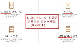 통신비 환급금 조회