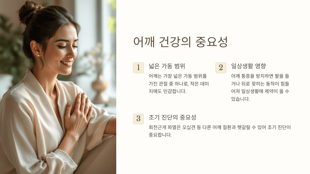 왜 어깨 건강을 챙겨야 할까요?