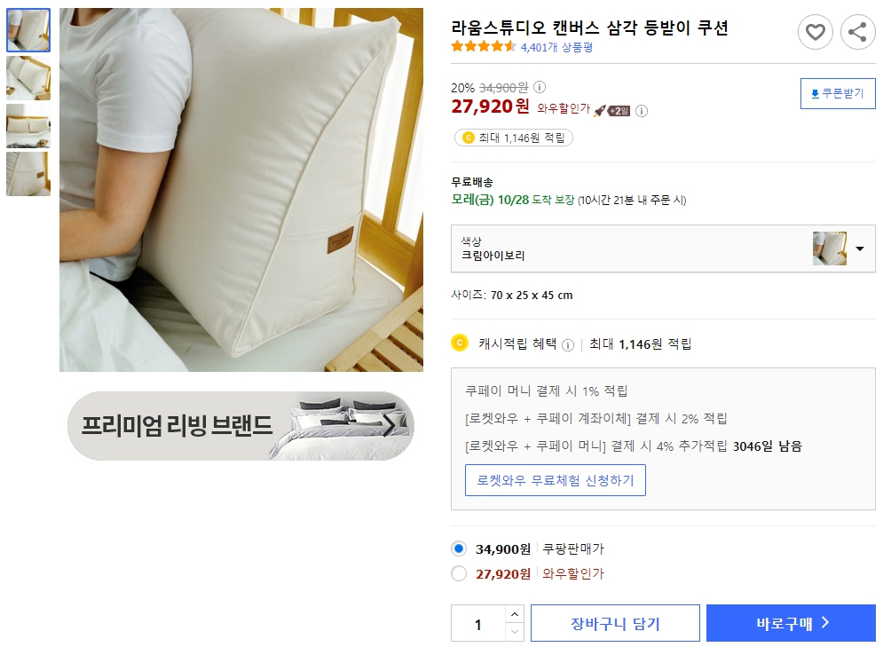 라움스튜디오-캔버스-삼각-등받이-쿠션