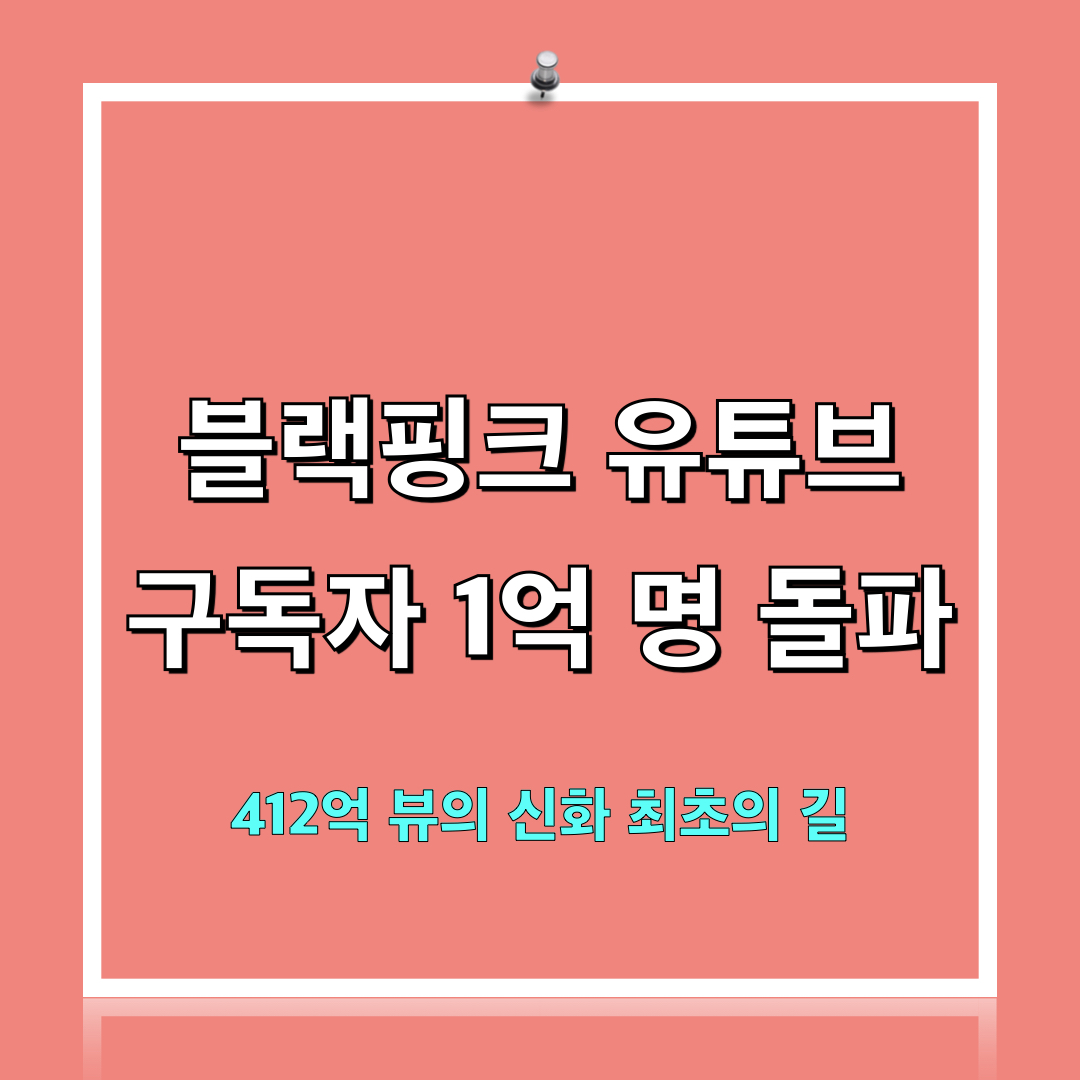 412억뷰의신화