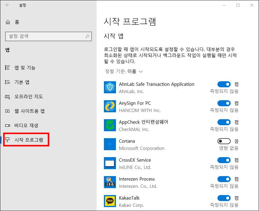 시작프로그램 목록