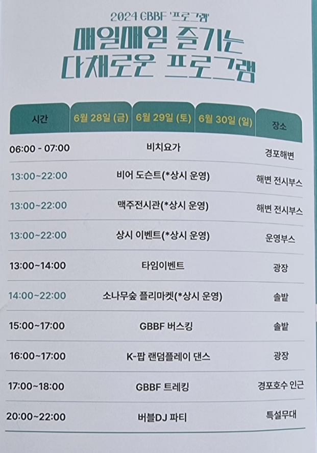 2024GBBF 3일간의 일정이 적힌 브로슈어이다.