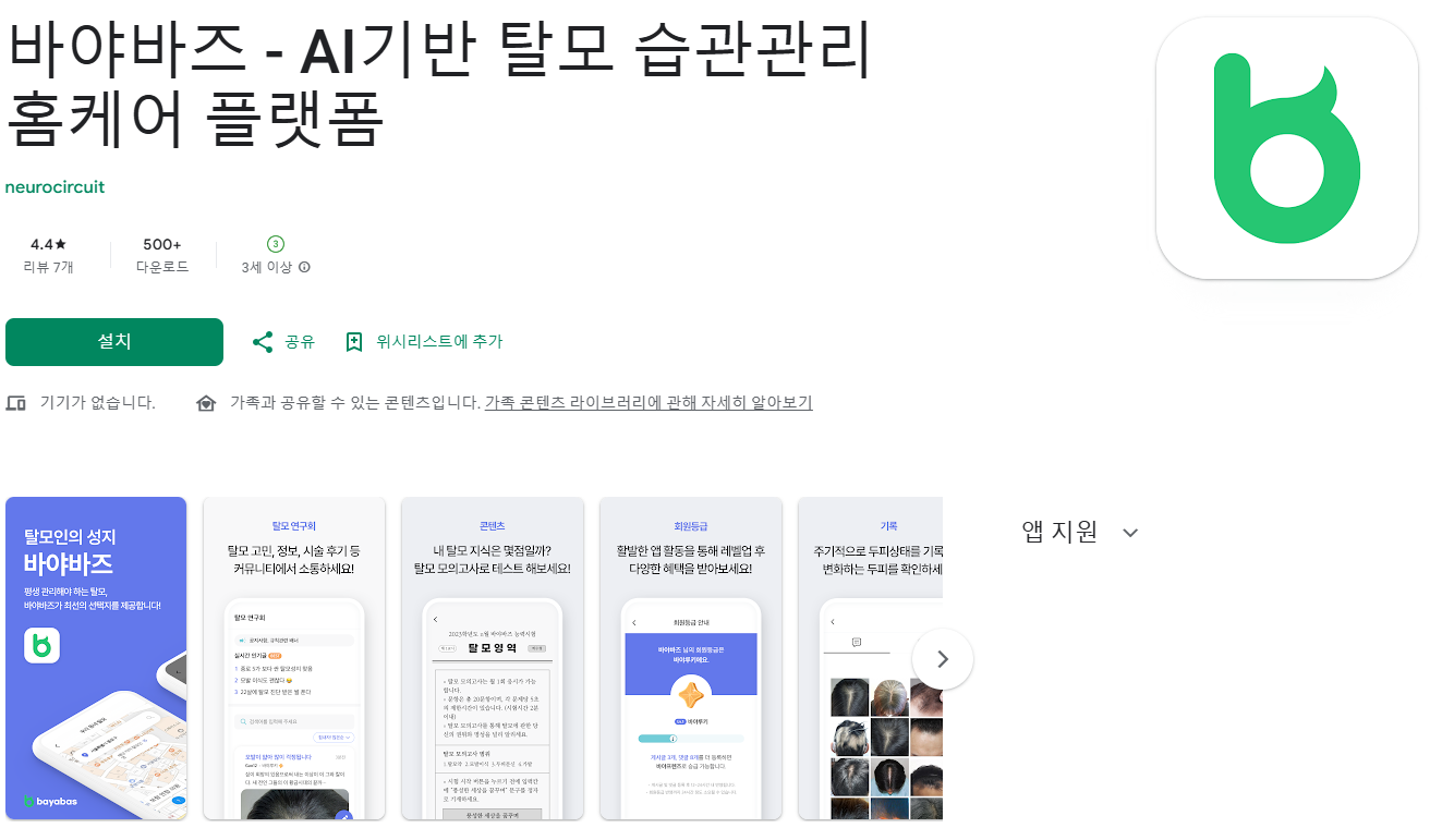 탈모약 탈모 상담 어플