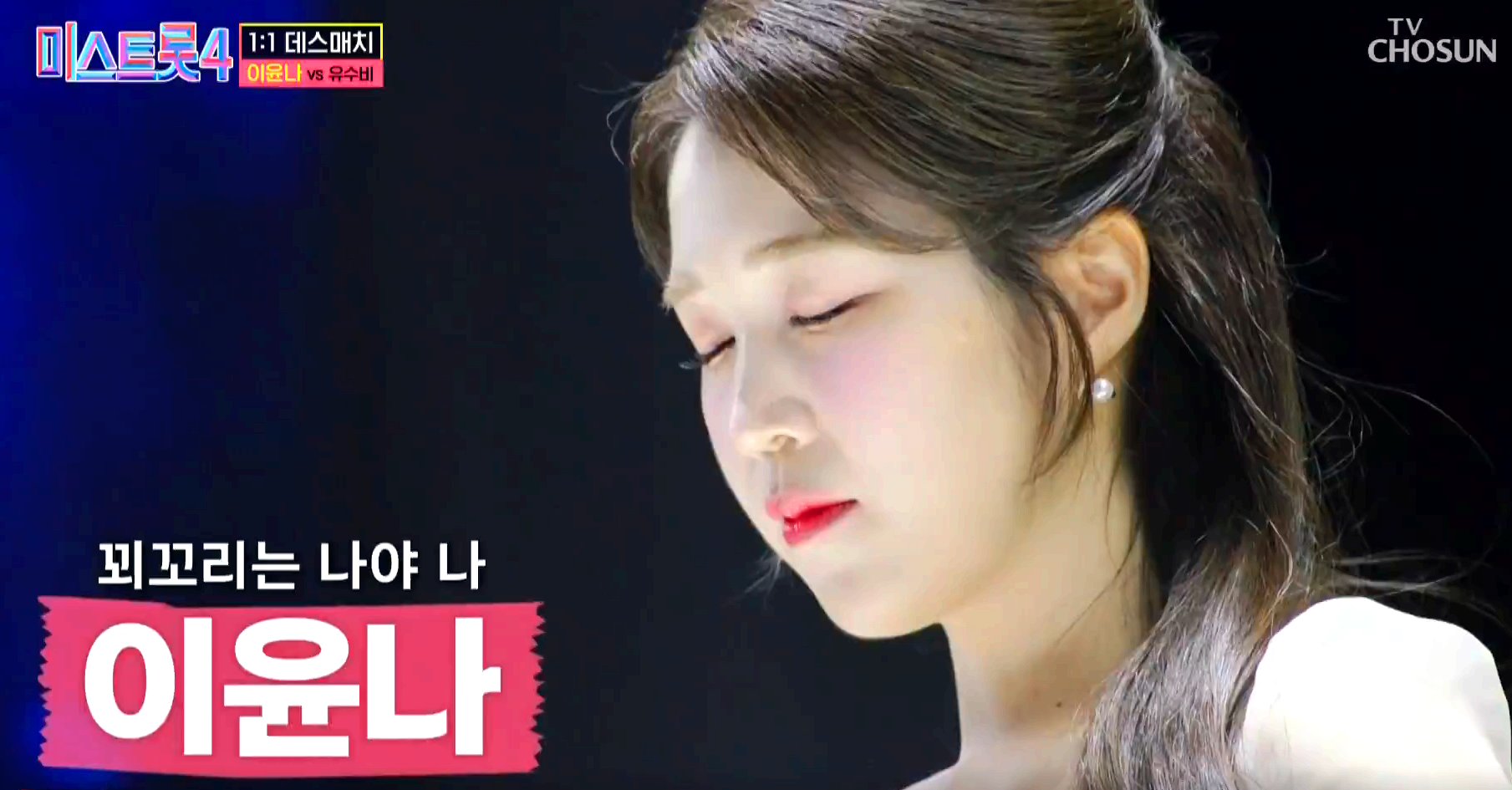 미스트롯 4