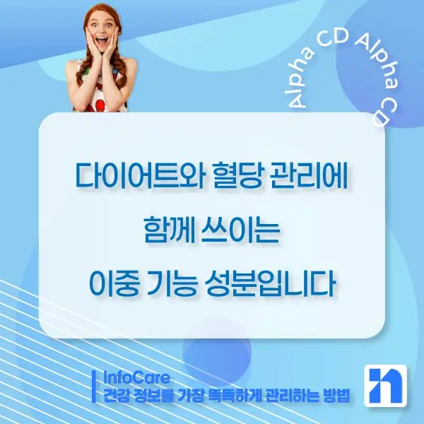 알파CD란, 효능, 복용법, 부작용, 주의사항