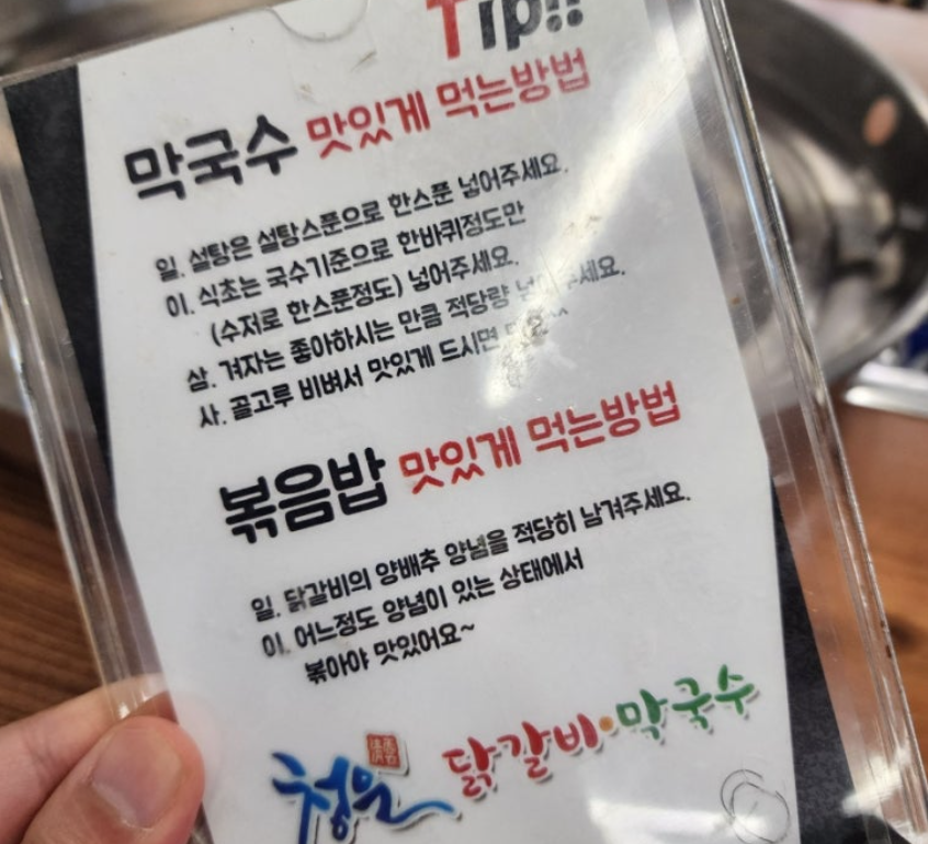 자라섬맛집 청운닭갈비막국수