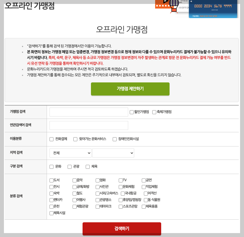 문화누리카드 잔액조회 사용법 2025 완벽 가이드