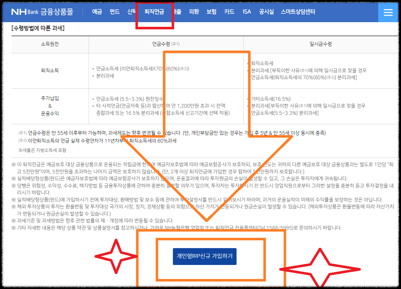 퇴직연금-IRP-신규가입
