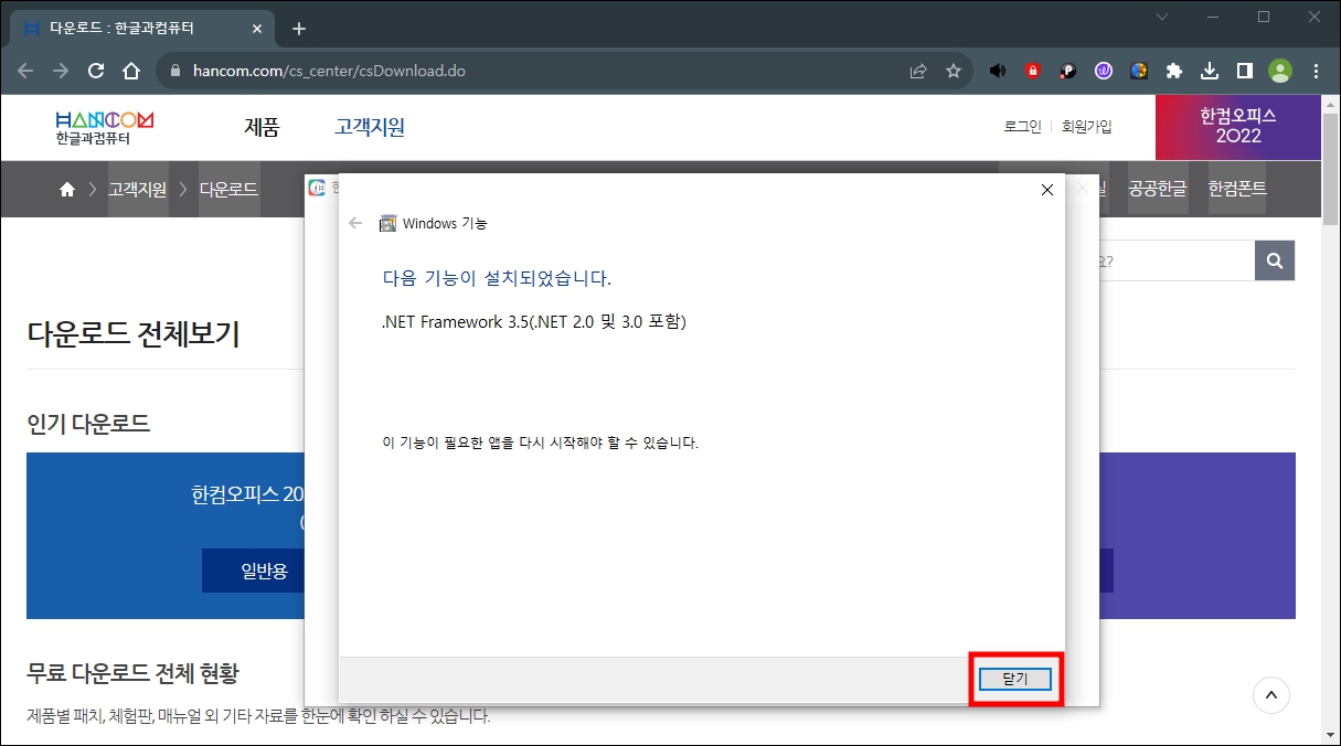 한글 뷰어 다운로드 설치완료