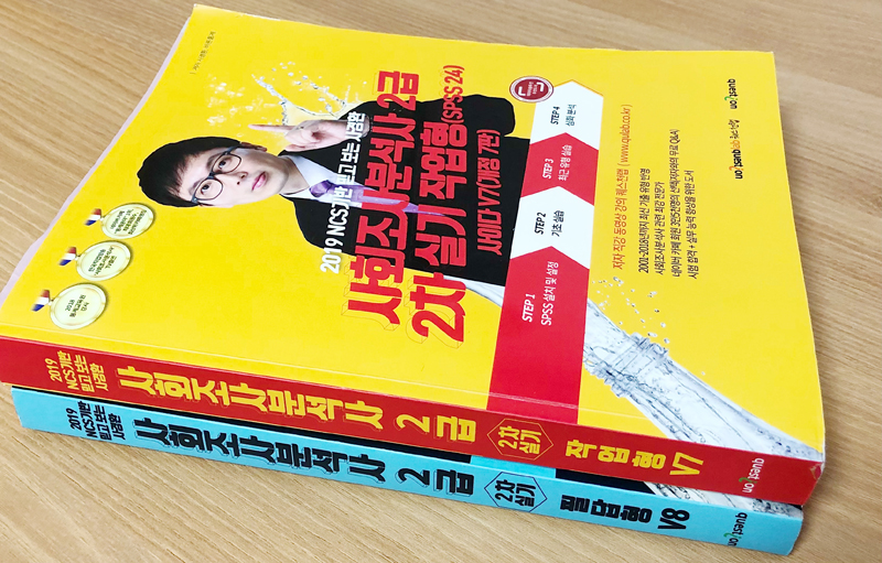 사회조사분석사 2급 실기 교재