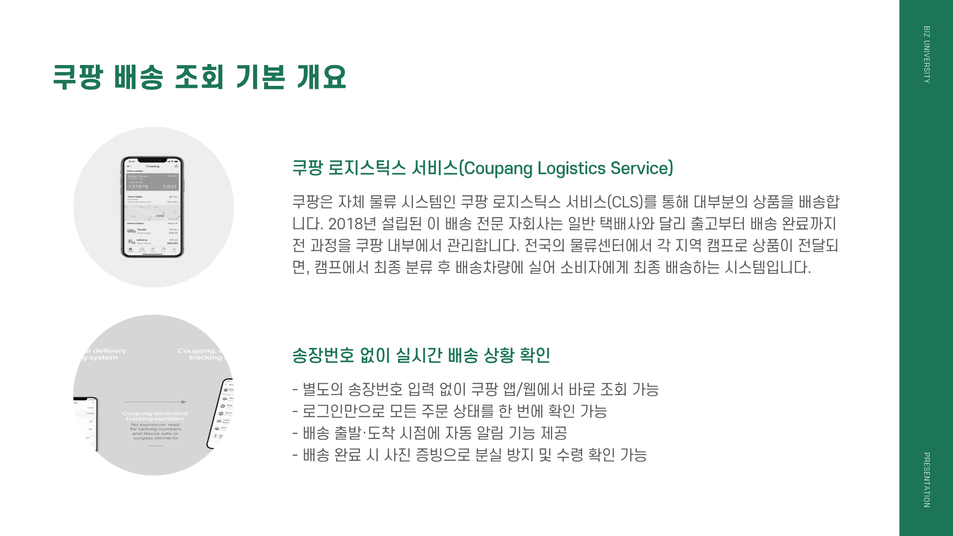 쿠팡 배송 조회 ❘ 쿠팡 로켓배송 실시간 추적 완벽 가이드