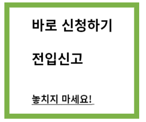 전입
