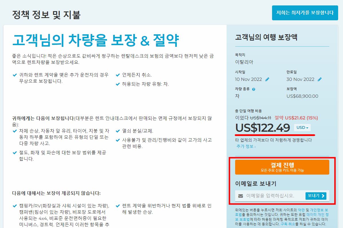 RentalCover 렌탈커버로 렌트비 절약 꿀팁 feat. 해외 여행 렌트카