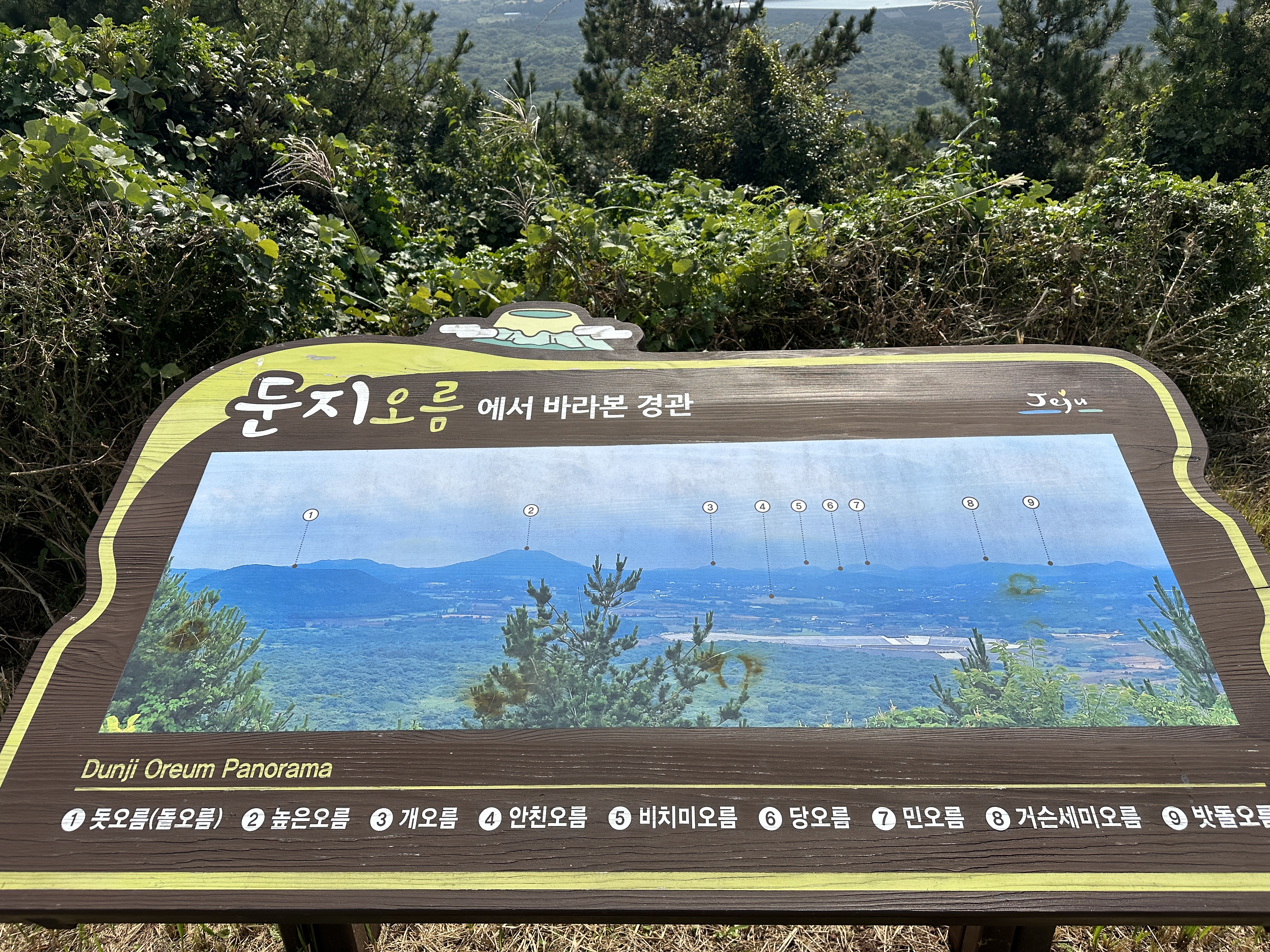 둔지오름 정상