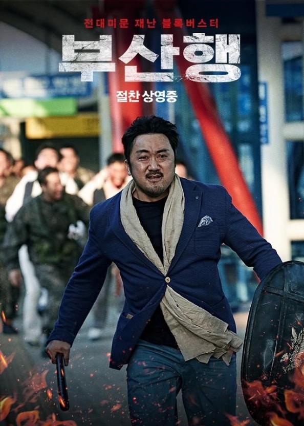 부산행 마동석
