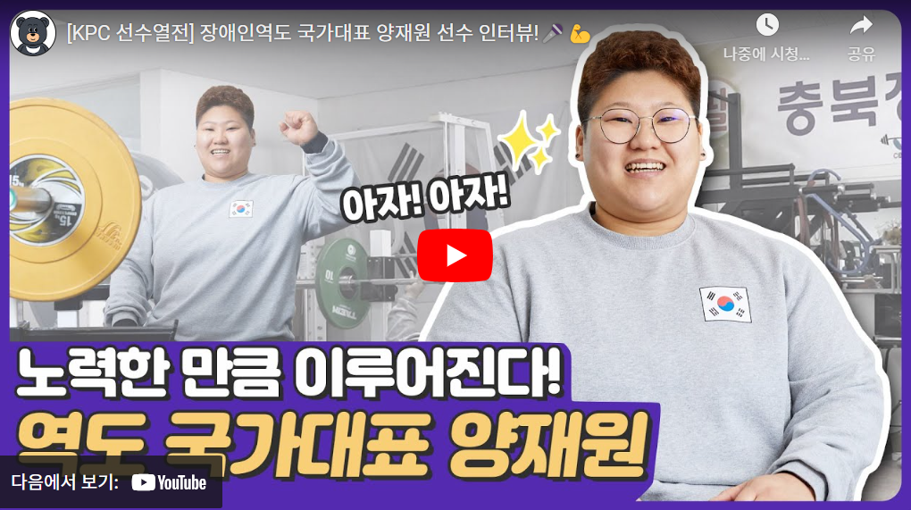 2024 파리 패럴림픽 대회 장애인 역도 한국 국가대표 선수단 명단(김규호 양재원 김형희 정연실)