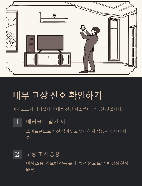 내부 고장 신호 확인하기