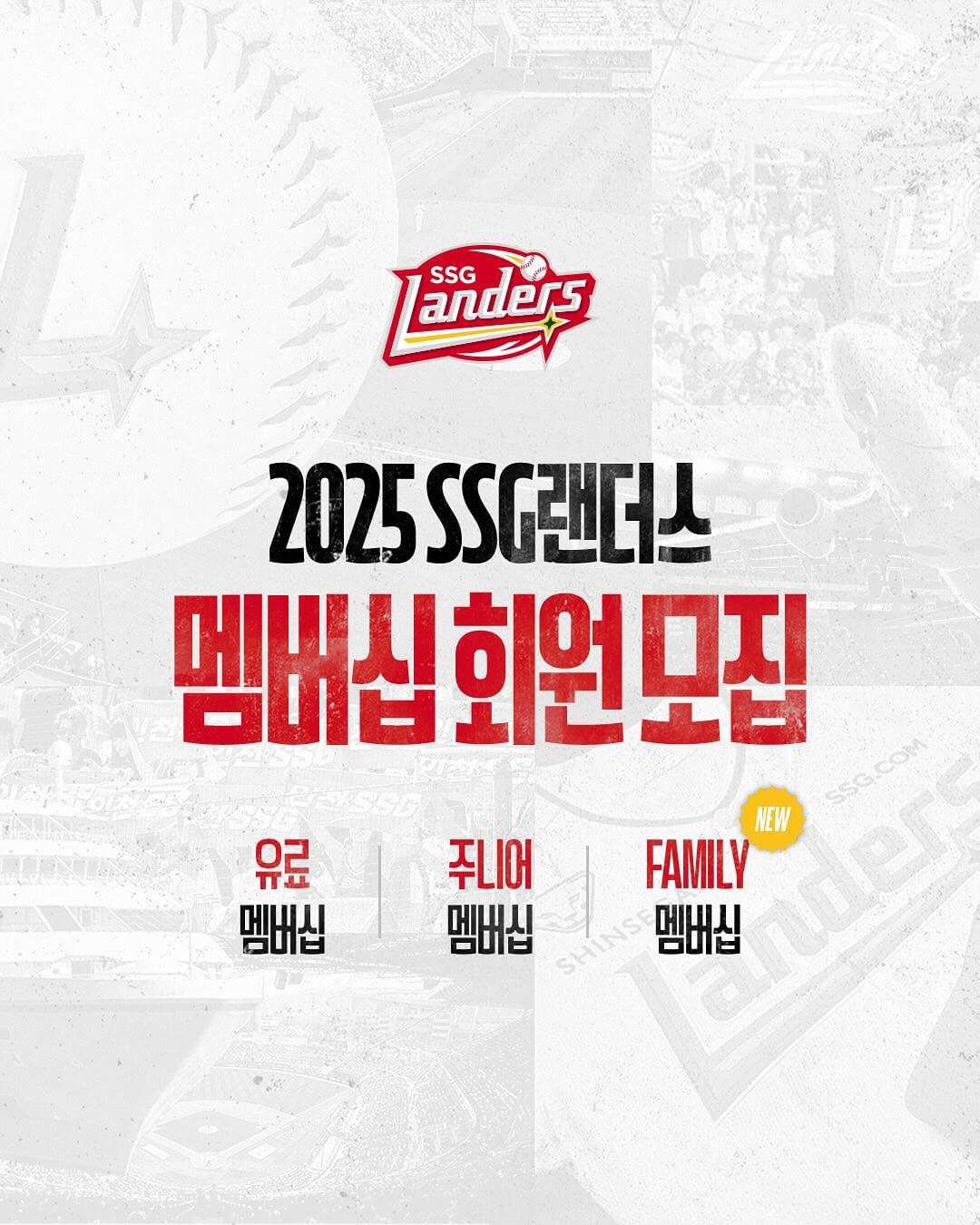 2025 SSG랜더스 멤버십