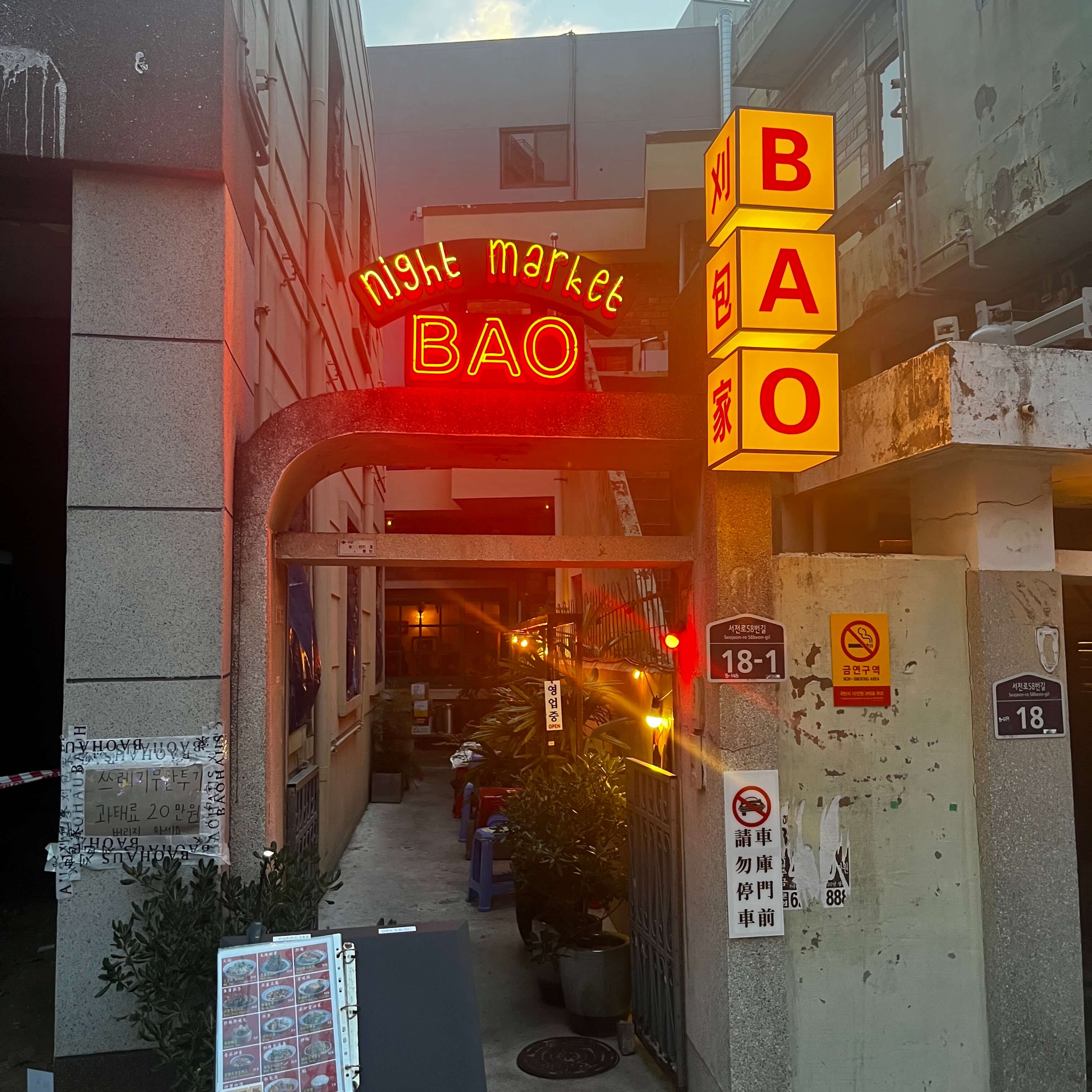 바오나이트마켓 입구