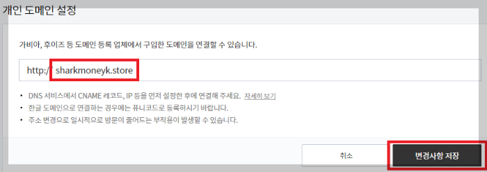 티스토리 개인 도메인 설정