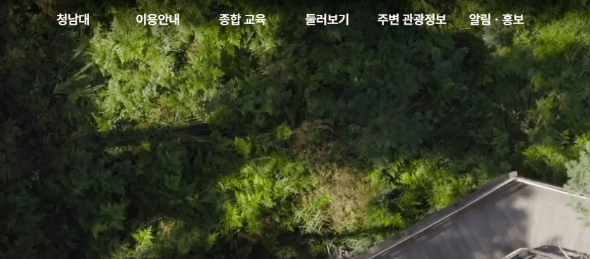 청남대 예약점수 홈페이지 접속