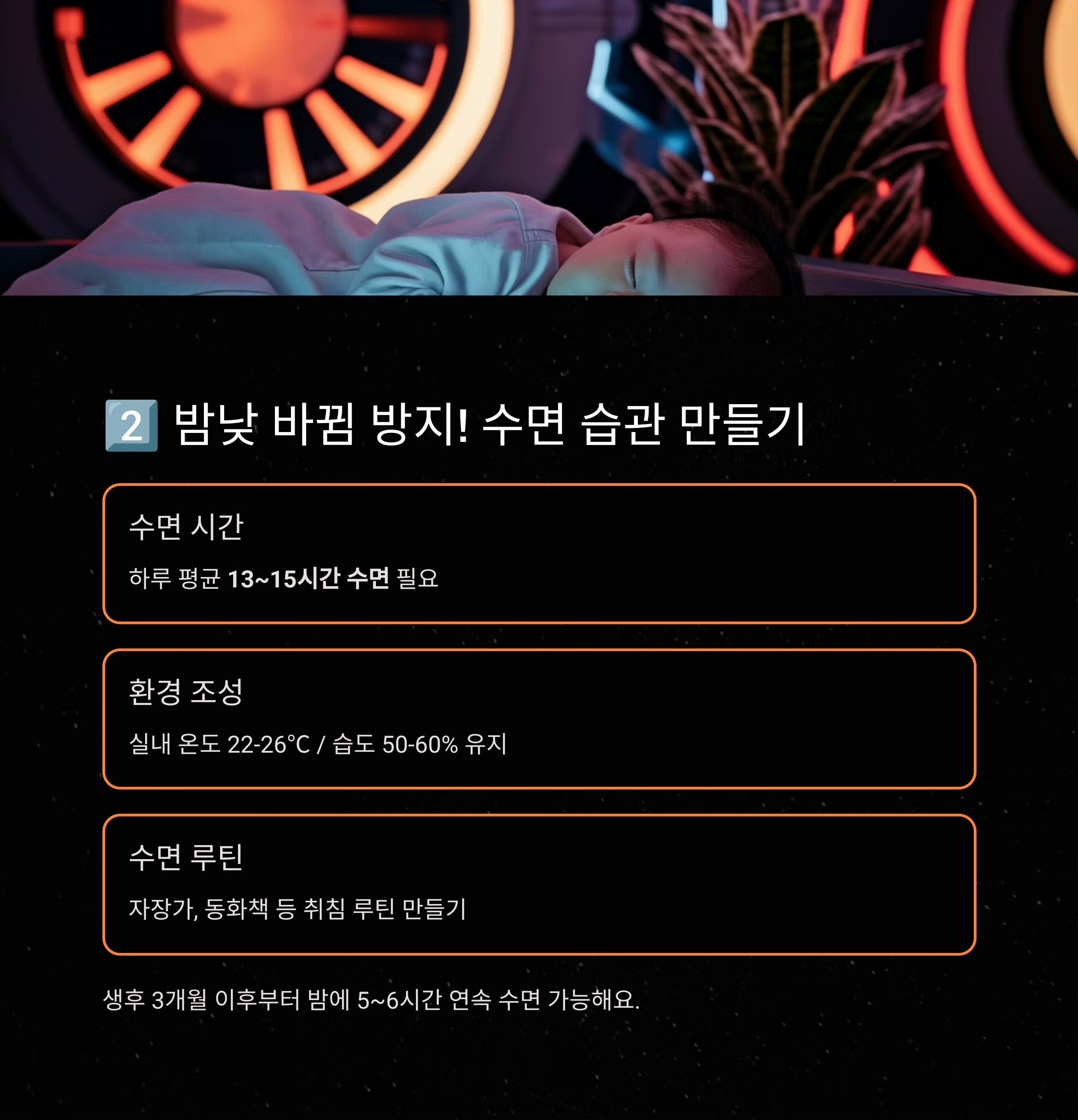 형형색색의 조명 아래에서 편안하게 자고 있는 아기의 모습