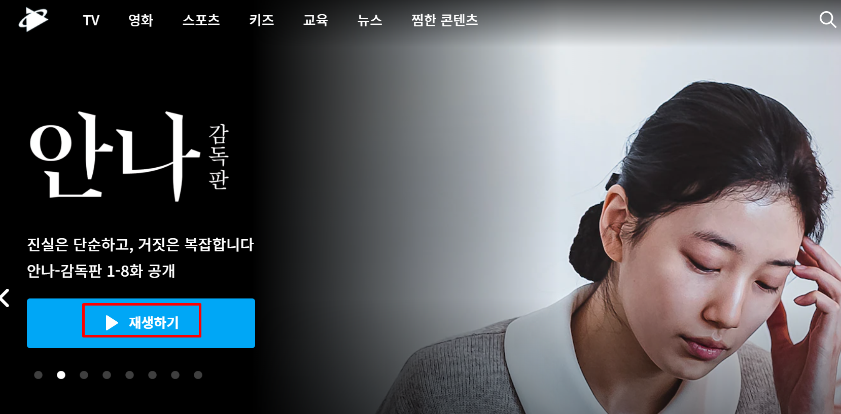 쿠팡플레이 PC버전