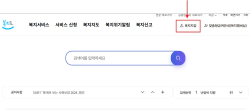 기초수급자 신청방법 02