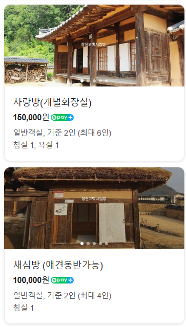 생생정보 고택