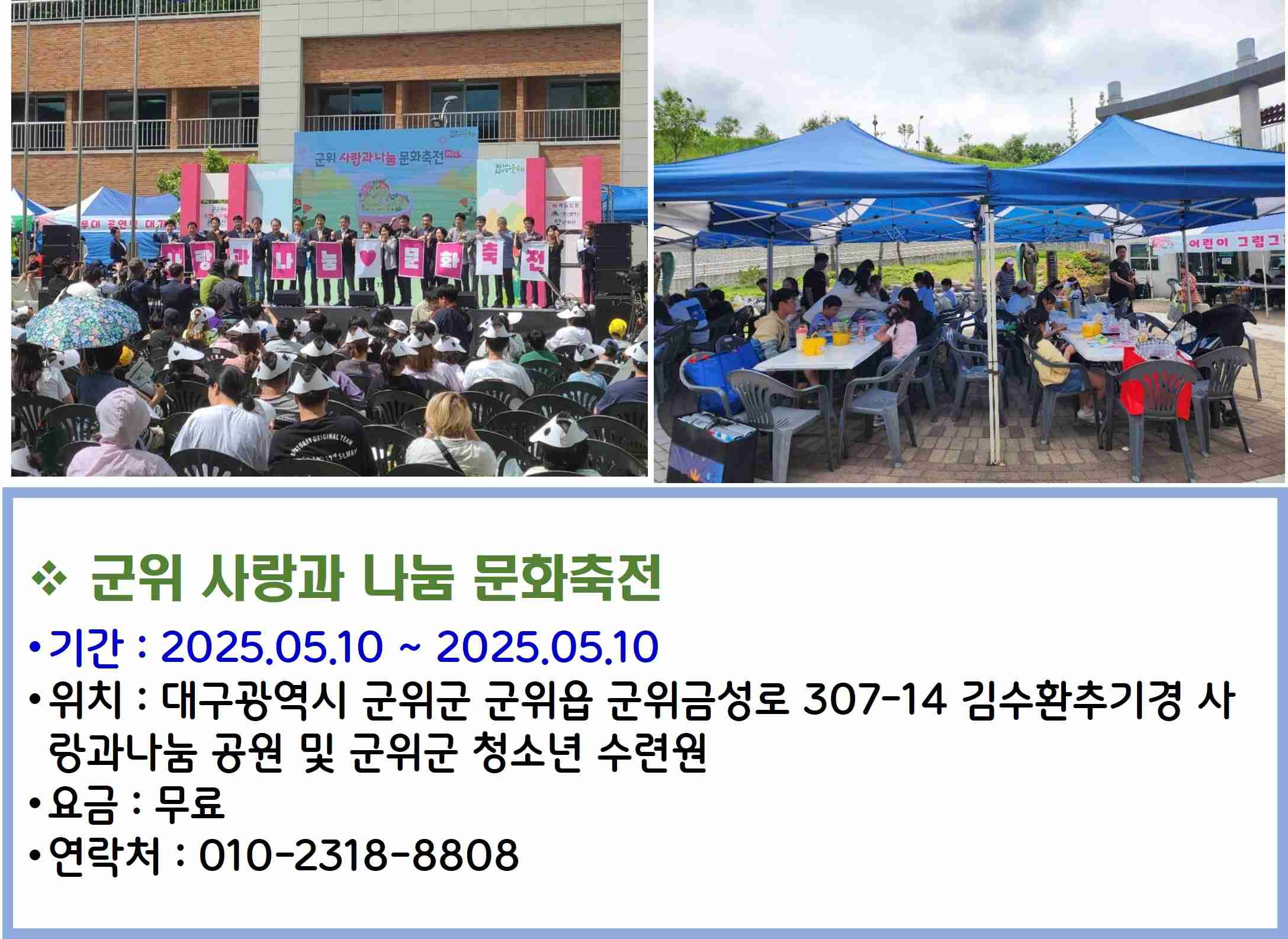 군위 사랑과 나눔 문화축전