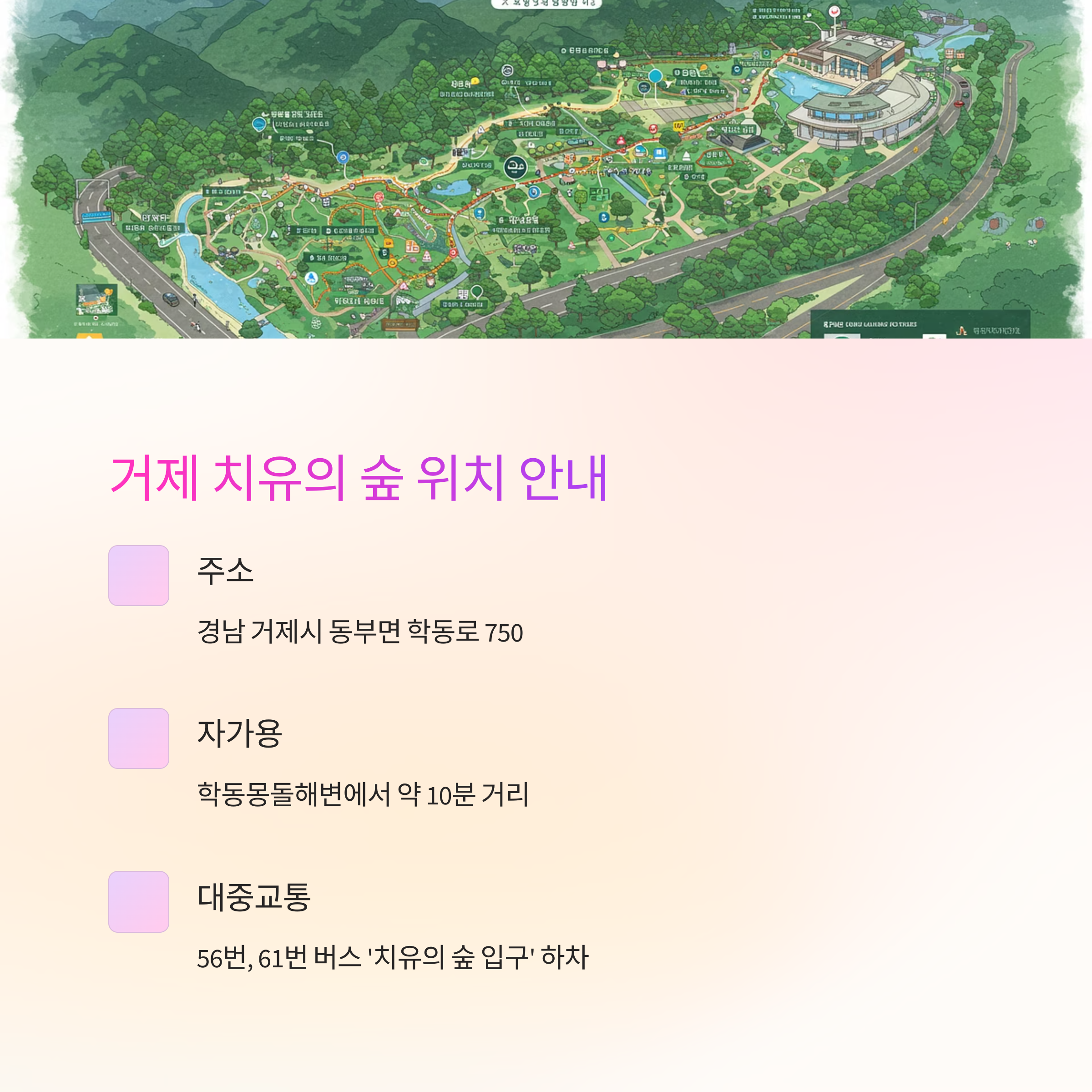 거제 치유의 숲 가족