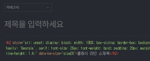 원하는 태그를 텍스트 에디터에 붙여넣기