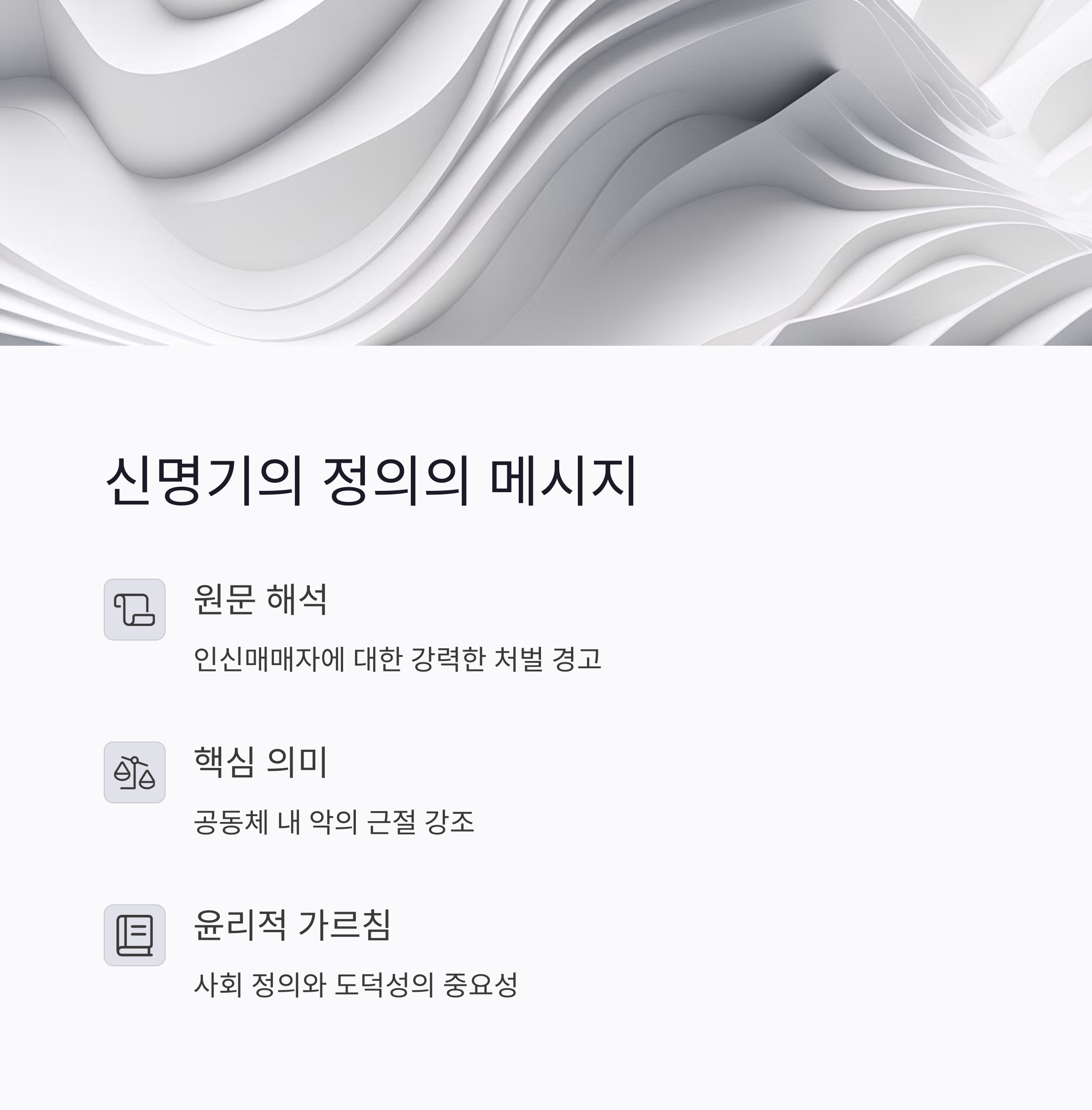 신명기 24장 7절 원문 해석