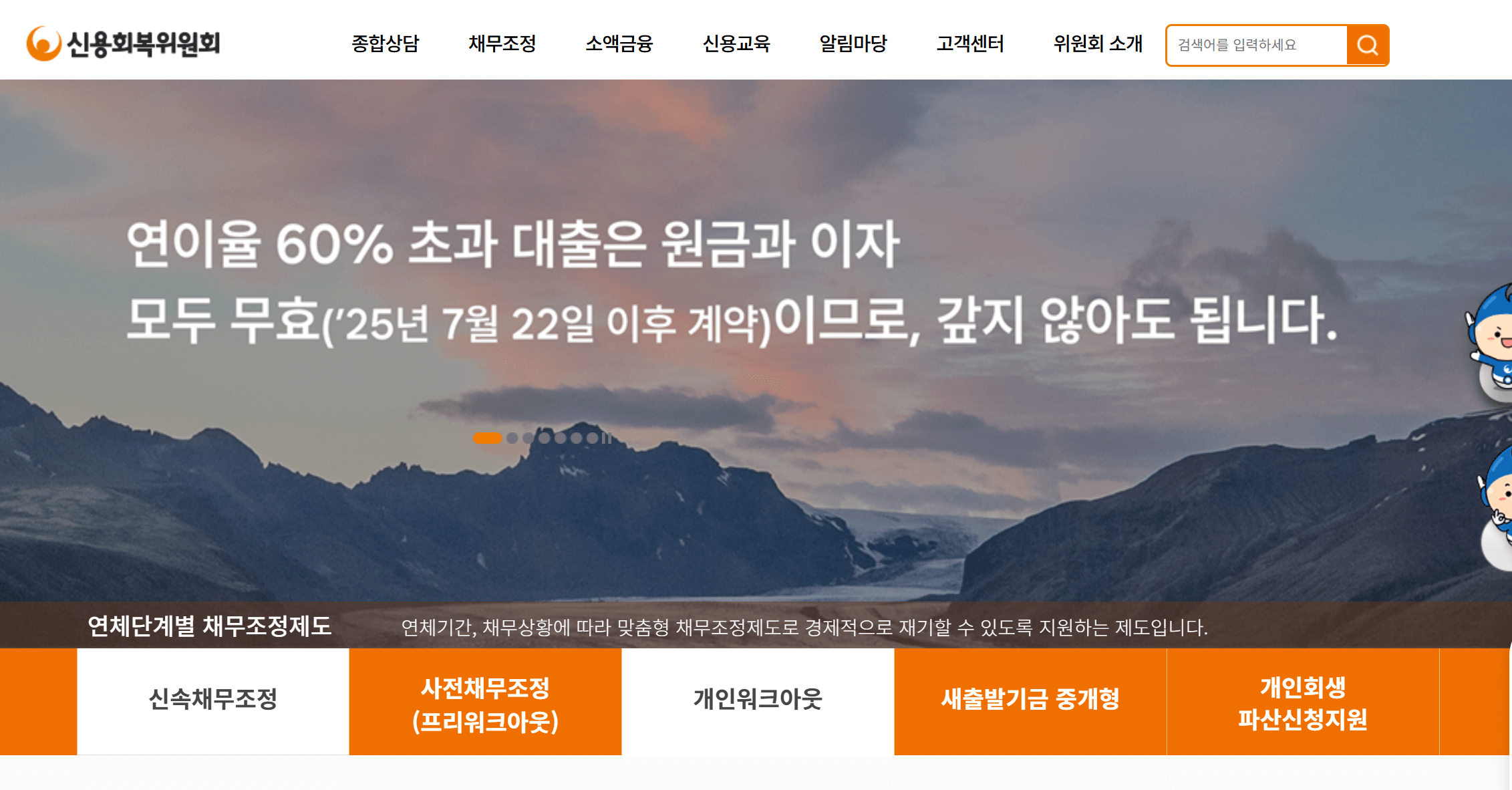 신용회복위원회