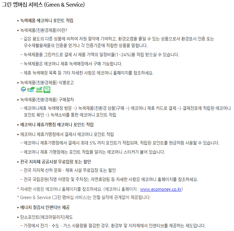 NH농협 그린카드 v2 에코머니 포인트 적립