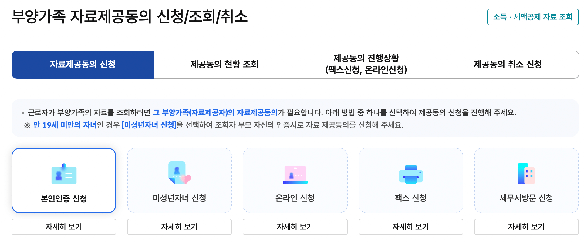 국세청-홈택스-연말정산간소화-서비스